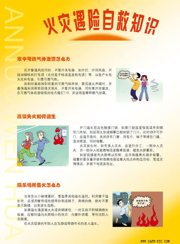 安全生产知识宣传单