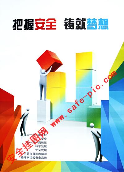 2012年全国安全生产月活动招贴