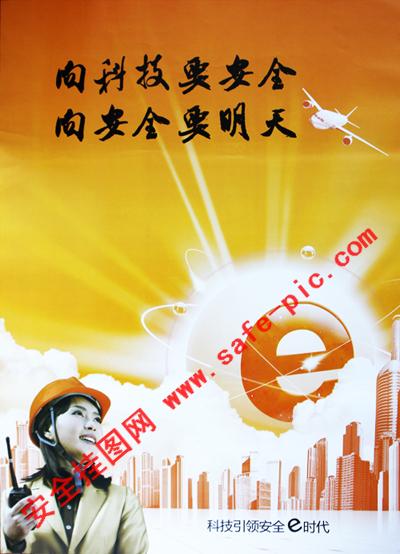 全国安全生产月主题