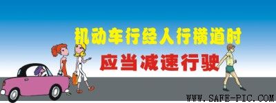 交通安全警示语 
