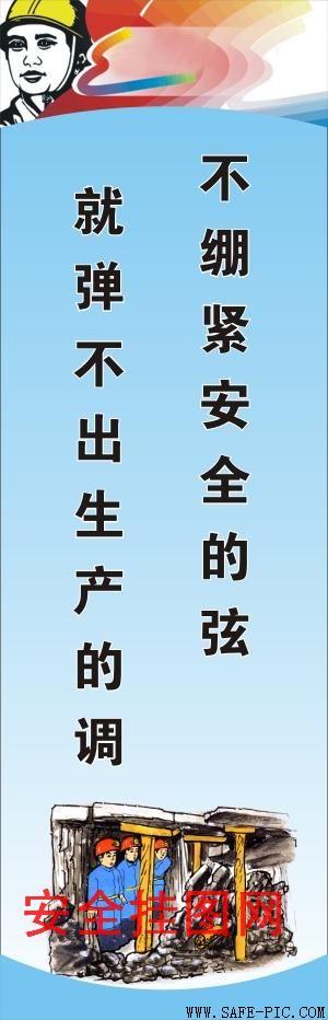 煤礦標語