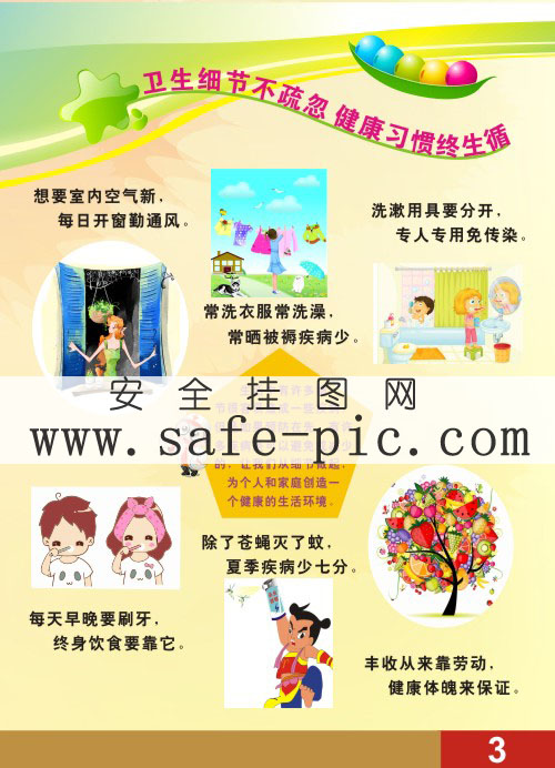 衛(wèi)生細(xì)節(jié)不疏忽 健康習(xí)慣終生循