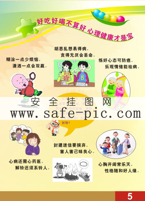 好吃好喝不算好 心理健康才是寶
