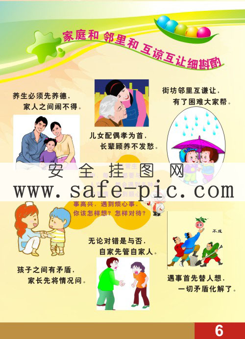家庭和 鄰里和 互諒互讓細(xì)斟酌