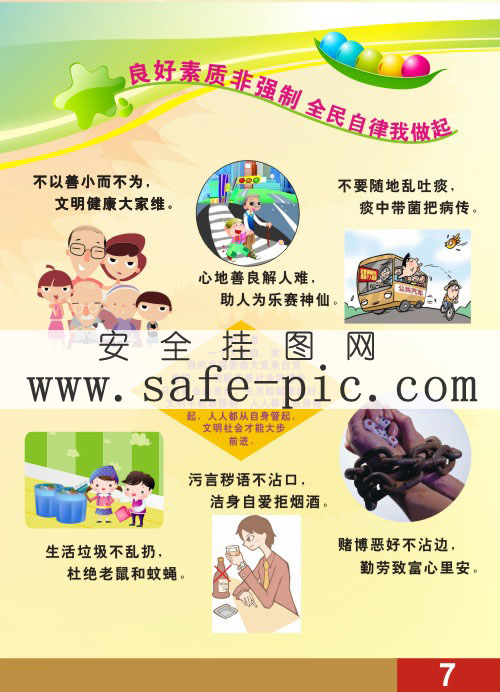 良好素質(zhì)非強(qiáng)制 全民自律我做起