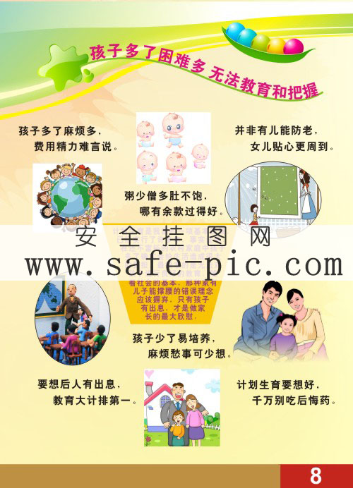 孩子多了困難多 無(wú)法教育和把握