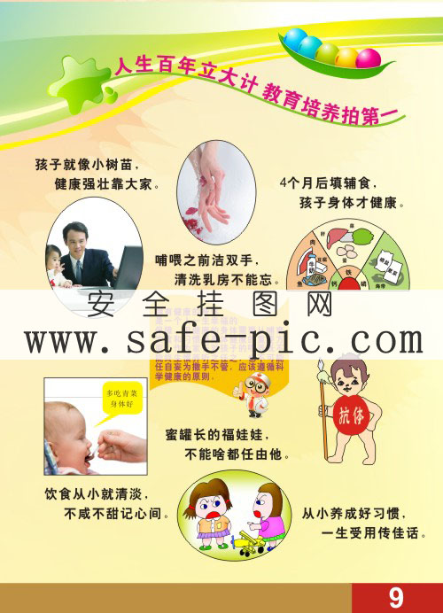 人生百年立大計(jì) 教育培養(yǎng)拍第一