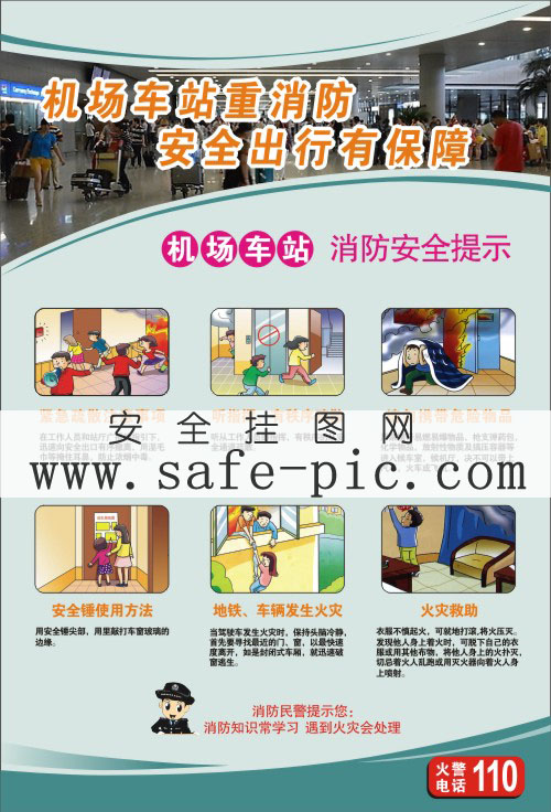 关注消防119安全常识挂图_an2374