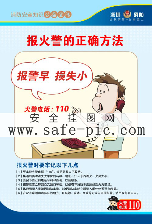 報(bào)火警的正確方法