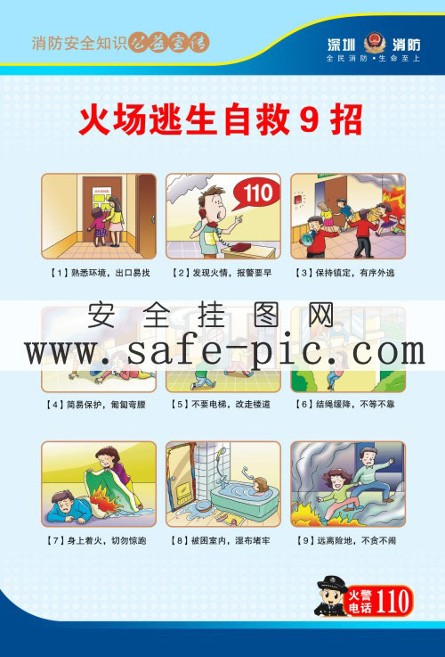 火場逃生自救9招