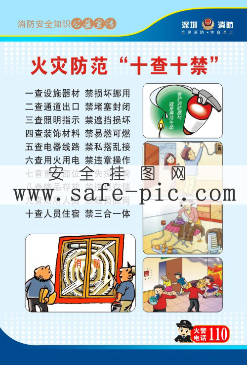 消防安全知识公益宣传挂图 消防安全知识宣传海报 消防展板