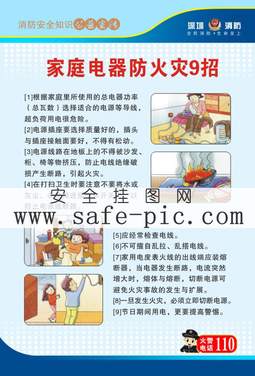 家庭電器防火災(zāi)9招