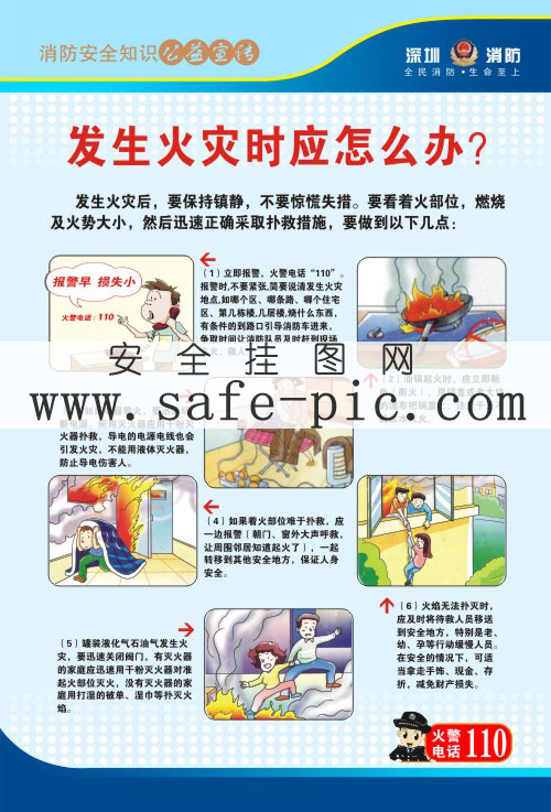 發(fā)生火災(zāi)時應(yīng)怎么辦