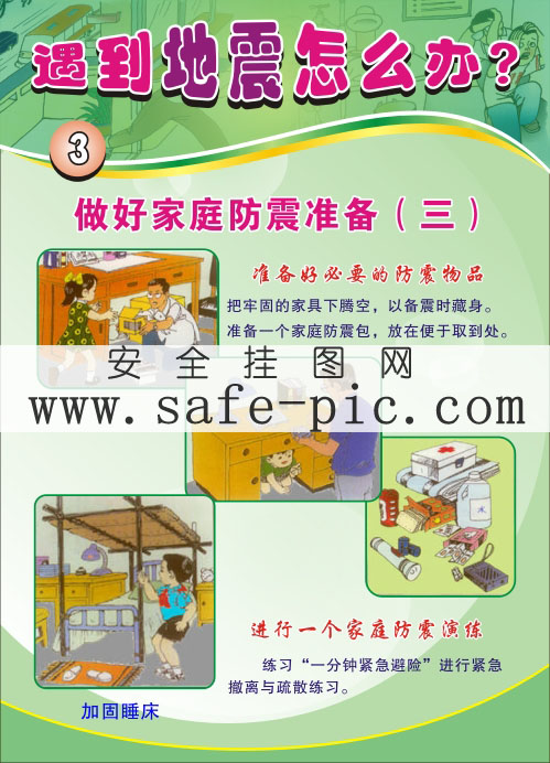 的防震物品an2377-04:抓住时机 科学避震an2377-05:避震要点an2377-06
