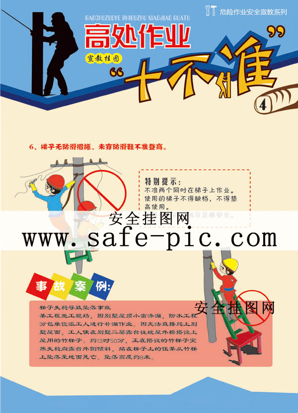 最新高处作业十不准挂图an2257