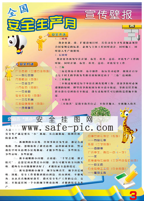 安全术语
