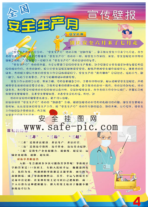 安全长廊