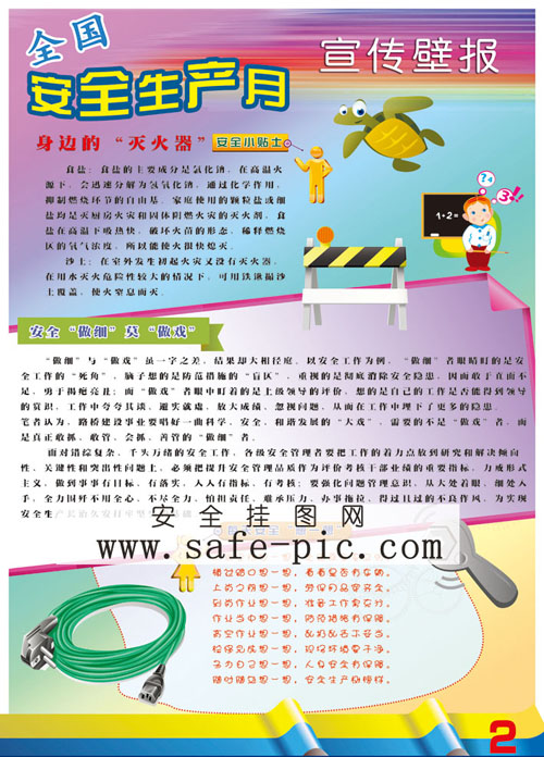 安全“做细”莫“做戏”