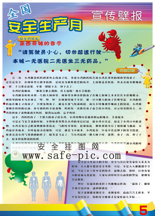 安全寓言