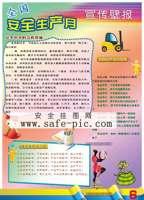 安全生产十二忌