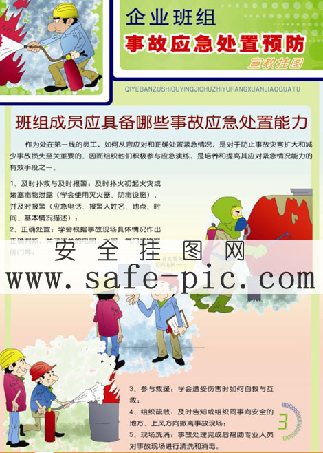 班组成员应具备哪些事故应急处置能力