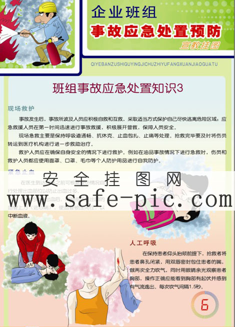班组事故应急处置知识3