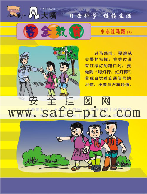 小心过马路