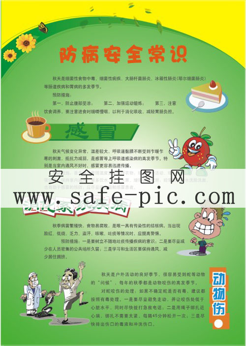 防感冒安全常识