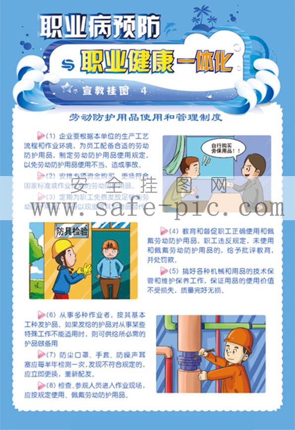 职业病预防与职业健康一体化挂图 职业病预防挂图 安全挂图网 编号:an