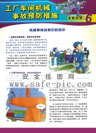 車間安全掛圖