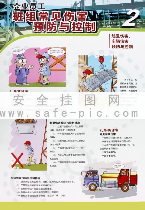 起重伤害事故特点及预防措施