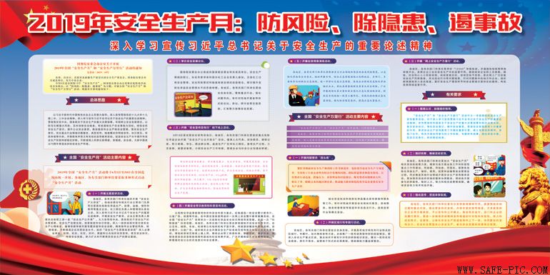 深入学习宣传习近平总书记关于安全生产的重要论述精神